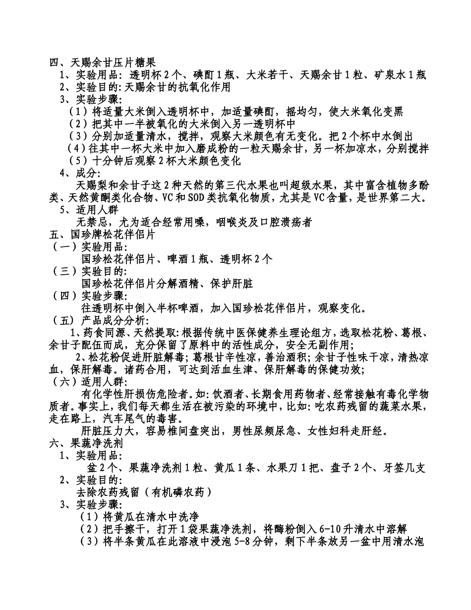 国珍牌松花粉片产品基础培训_第3页