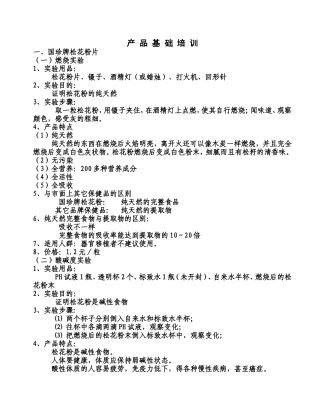 国珍牌松花粉片产品基础培训