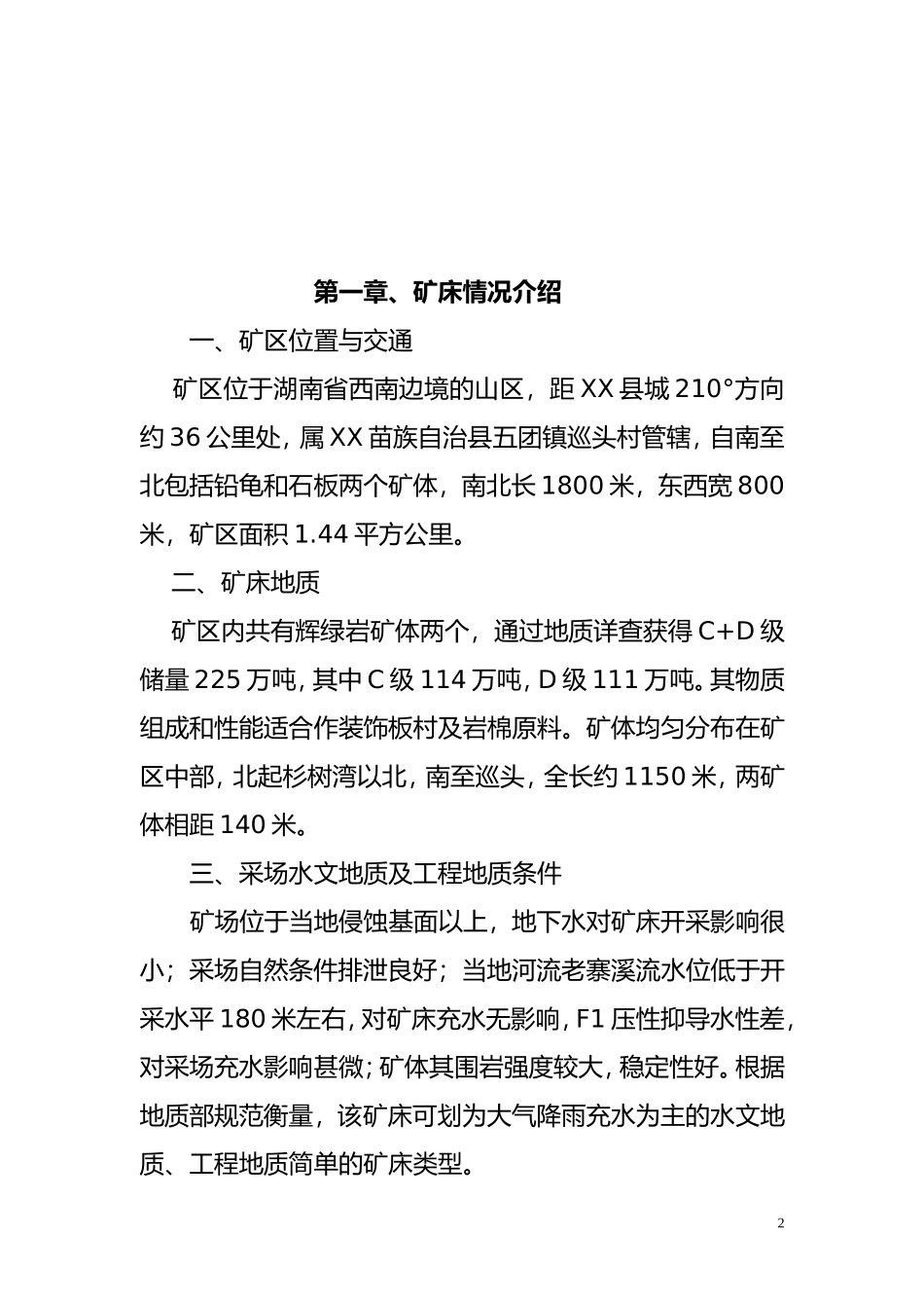 XX苗族自治县辉绿岩开发项目建议书_第2页