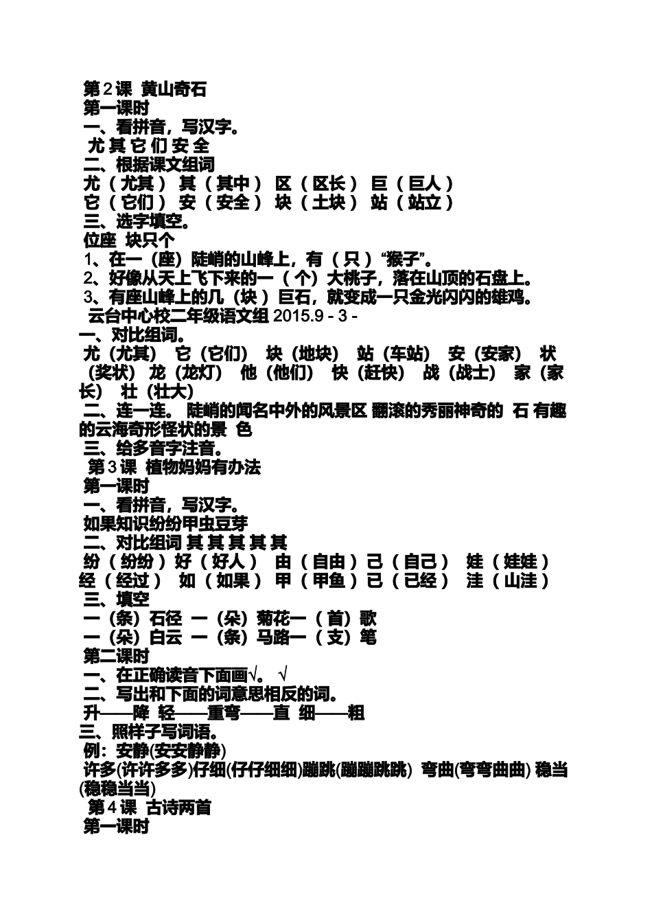 二年级下册语文作业本答案_第2页