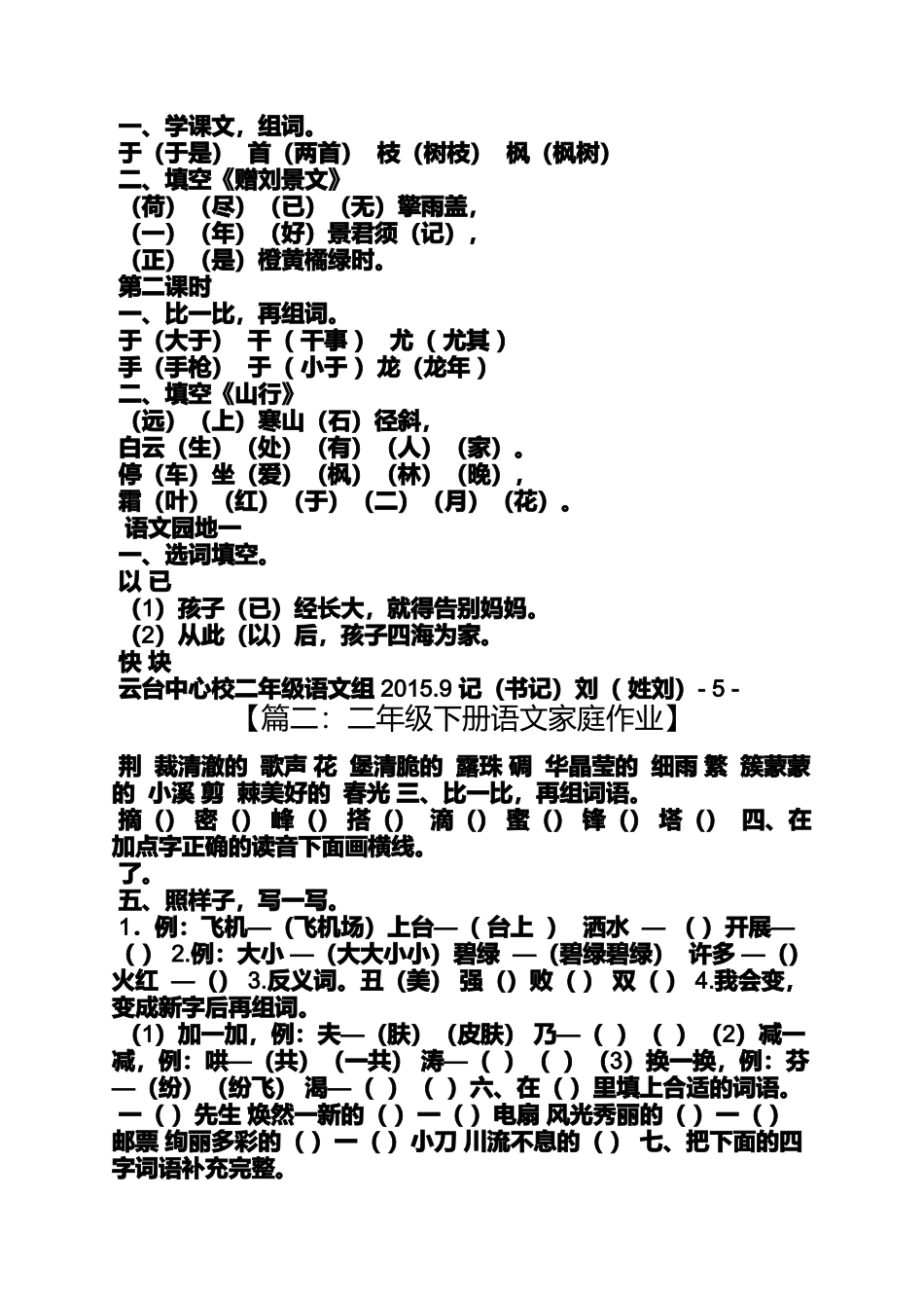二年级下册语文作业本答案_第3页