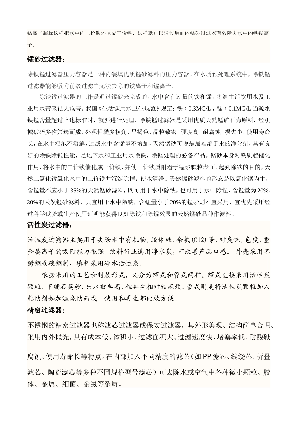 杭州日康净化设备有限公司井水处理方案_第2页