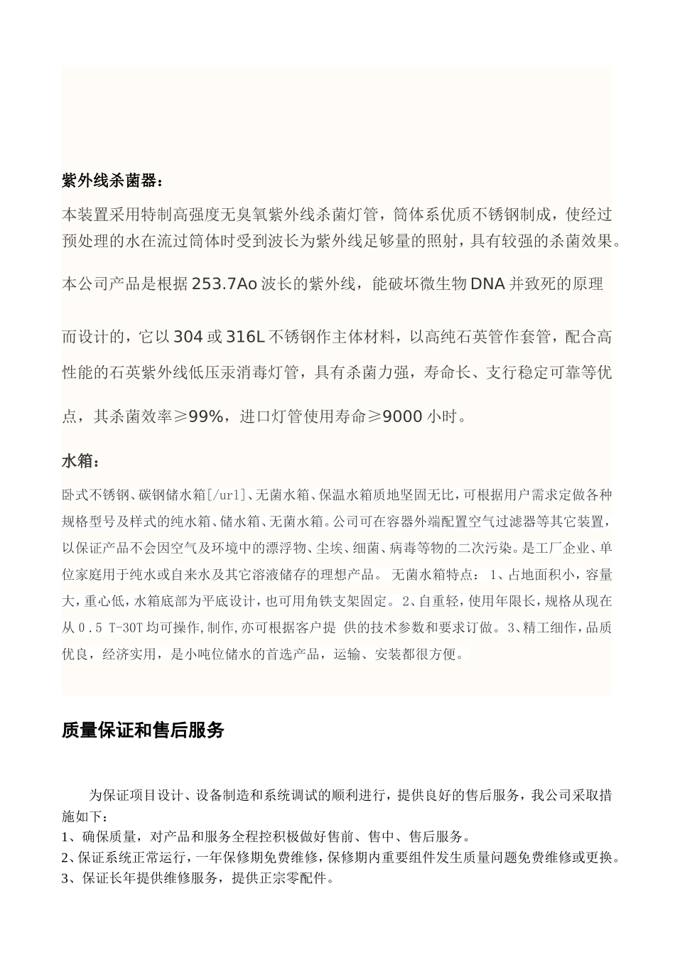 杭州日康净化设备有限公司井水处理方案_第3页