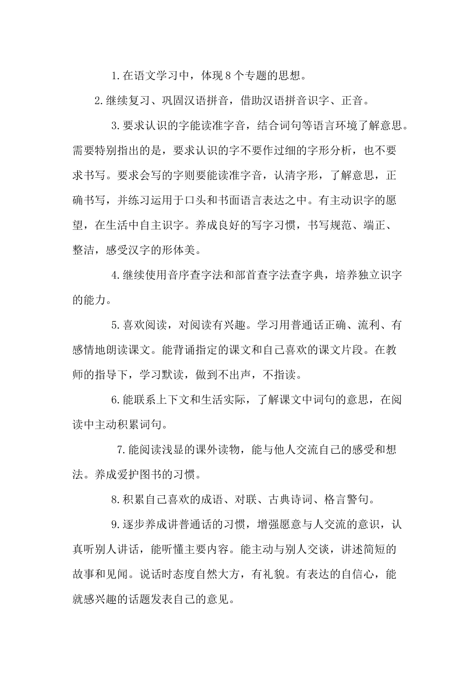 二年级下学期语文学科工作计划_第2页