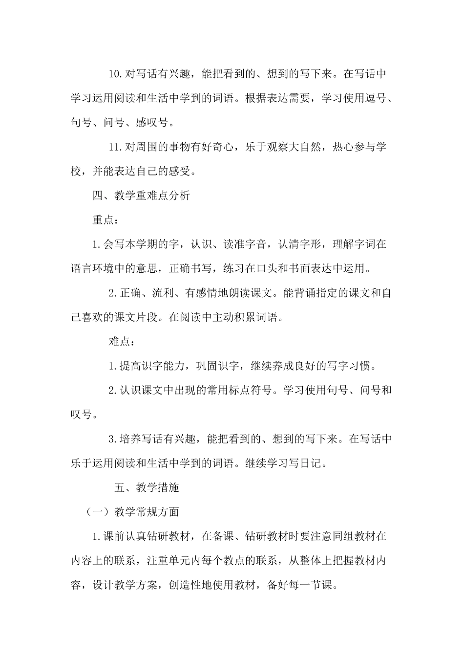 二年级下学期语文学科工作计划_第3页