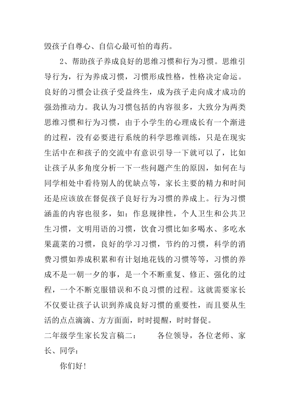二年级学生家长发言稿_第2页