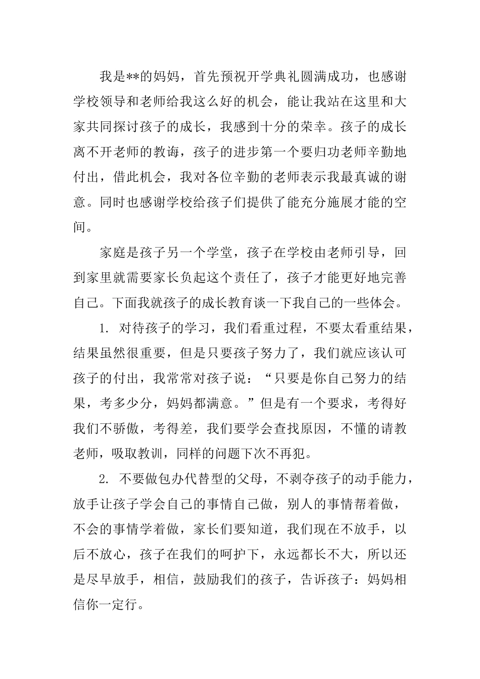 二年级学生家长发言稿_第3页