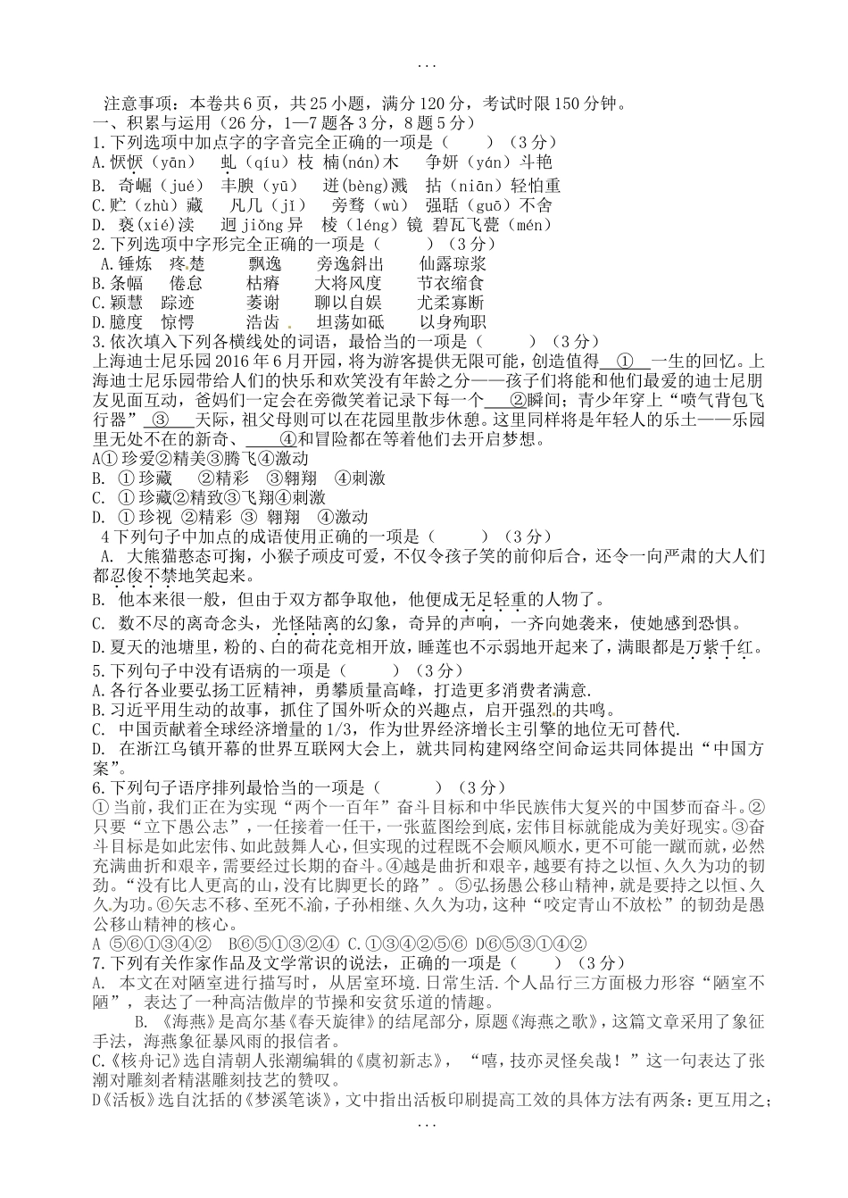 湖北省丹江口市八年级语文下学期教学质量（期中）检测试题_第1页