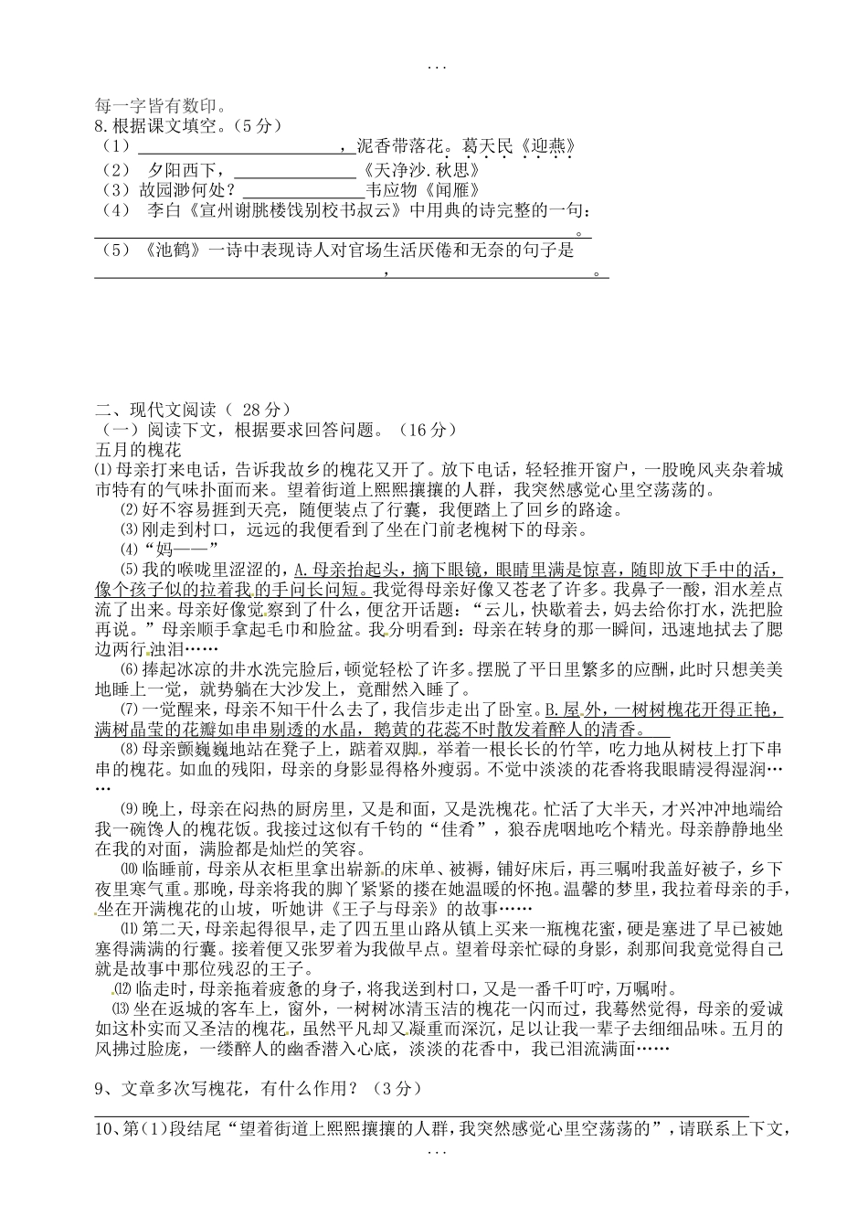 湖北省丹江口市八年级语文下学期教学质量（期中）检测试题_第2页