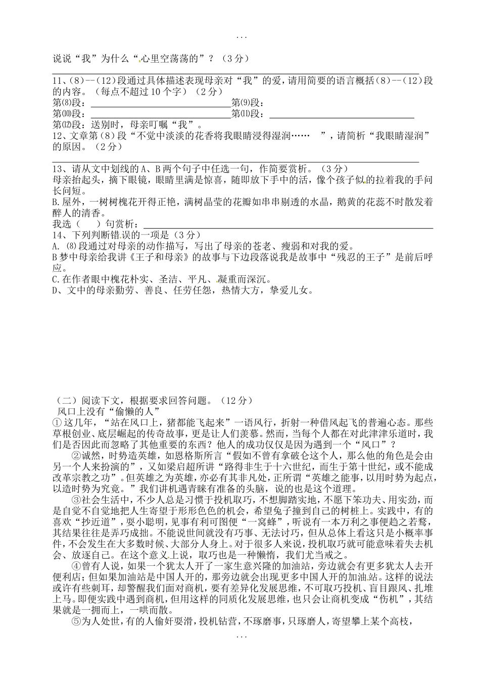湖北省丹江口市八年级语文下学期教学质量（期中）检测试题_第3页