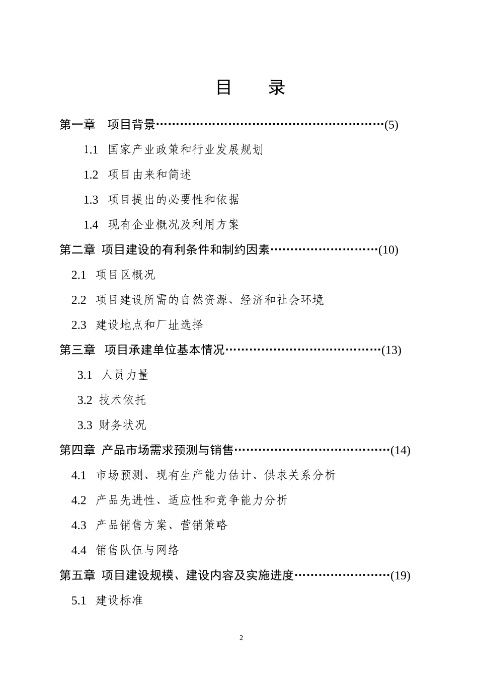 XX市XX区乳业产业化工程建设可行性研究报告_第2页
