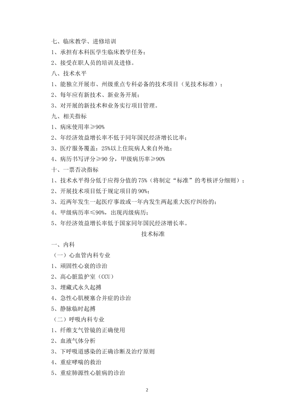 湖北省市、州级临床重点专科建设标准_第2页