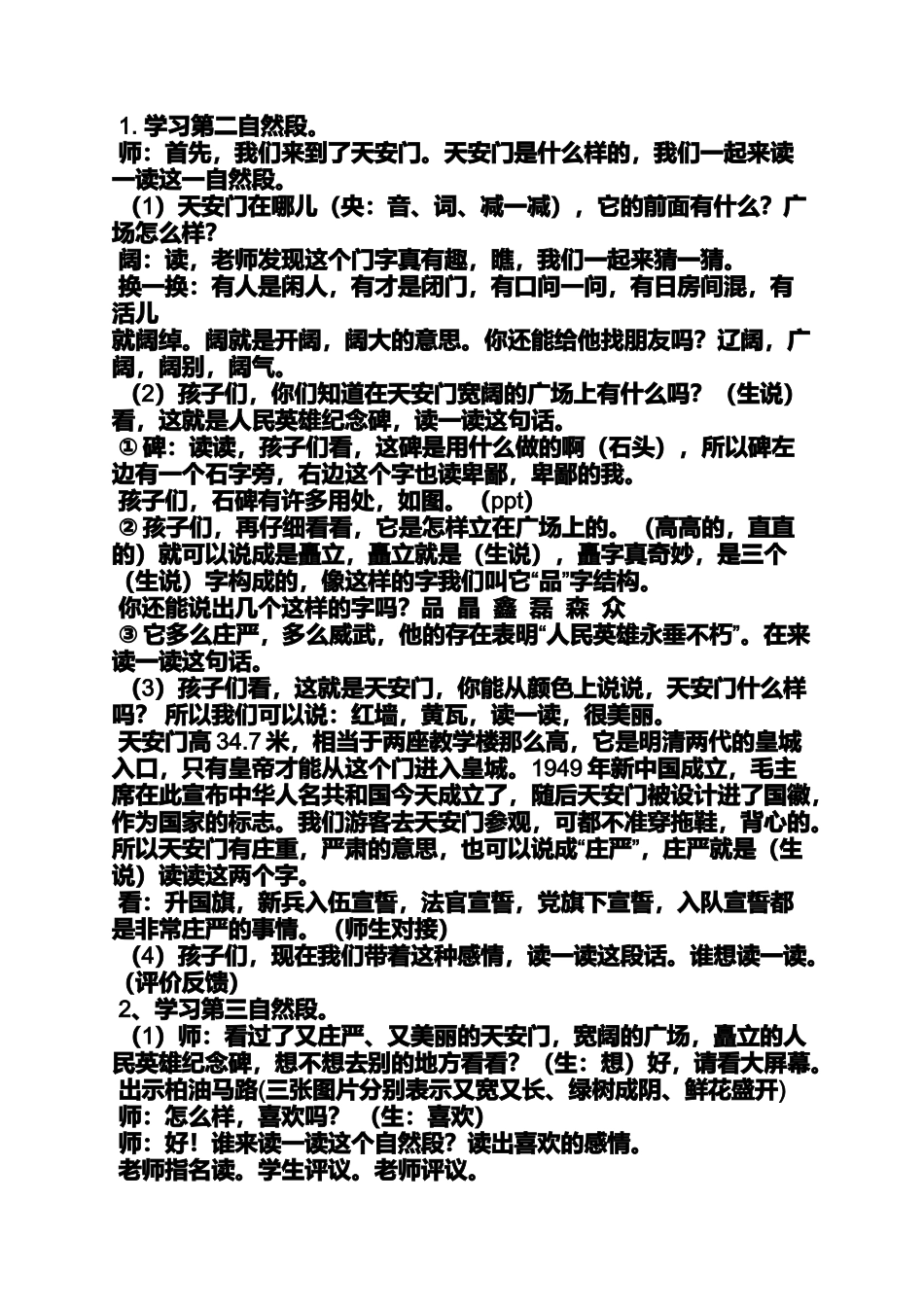 二年级语文教案设计_第2页