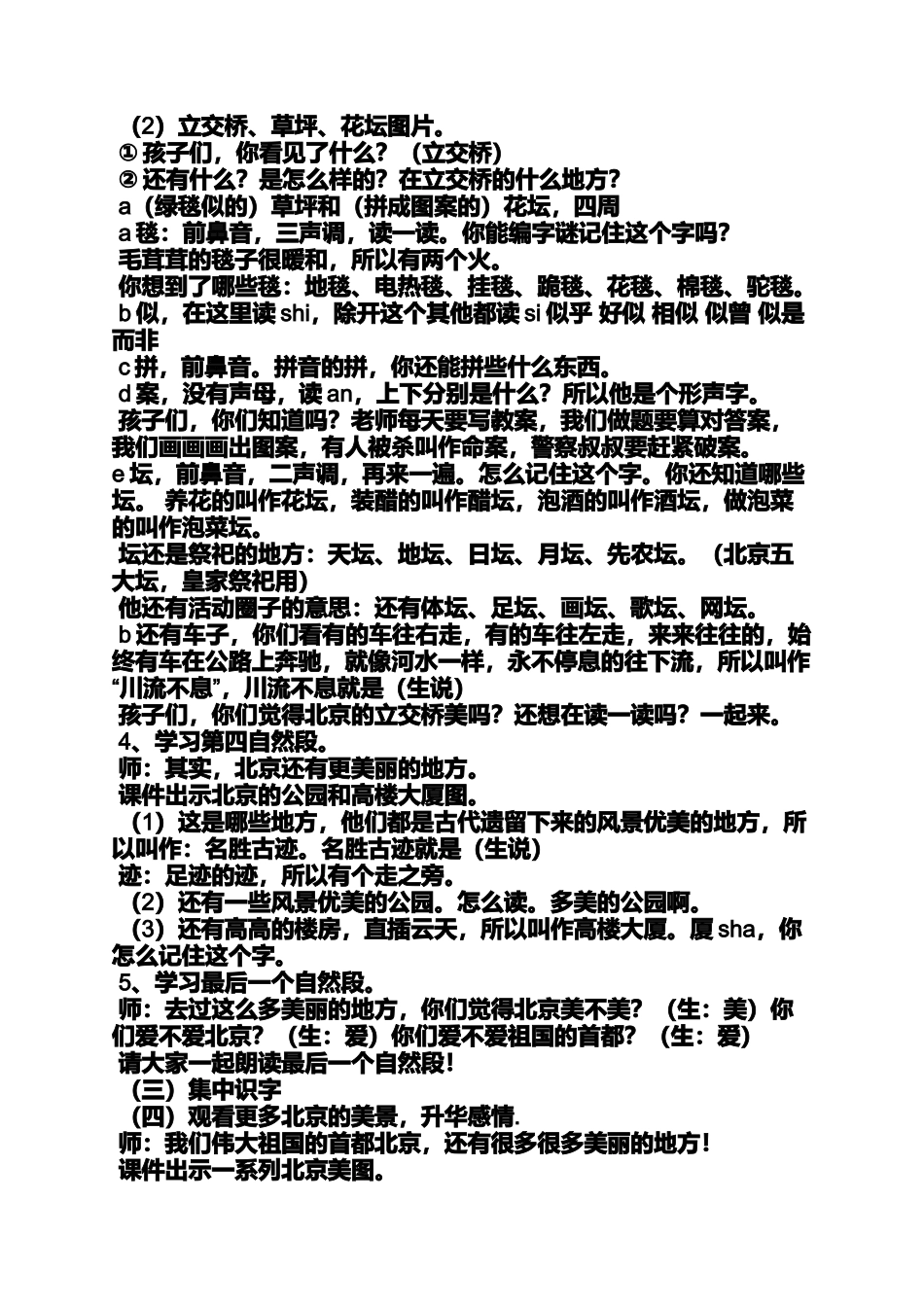 二年级语文教案设计_第3页