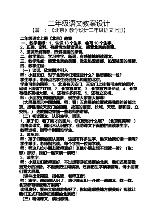 二年级语文教案设计