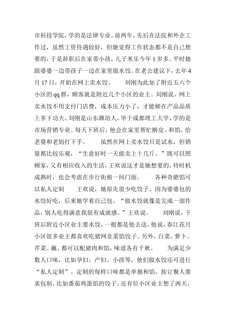 互联网创新创业成功案例分析_第2页