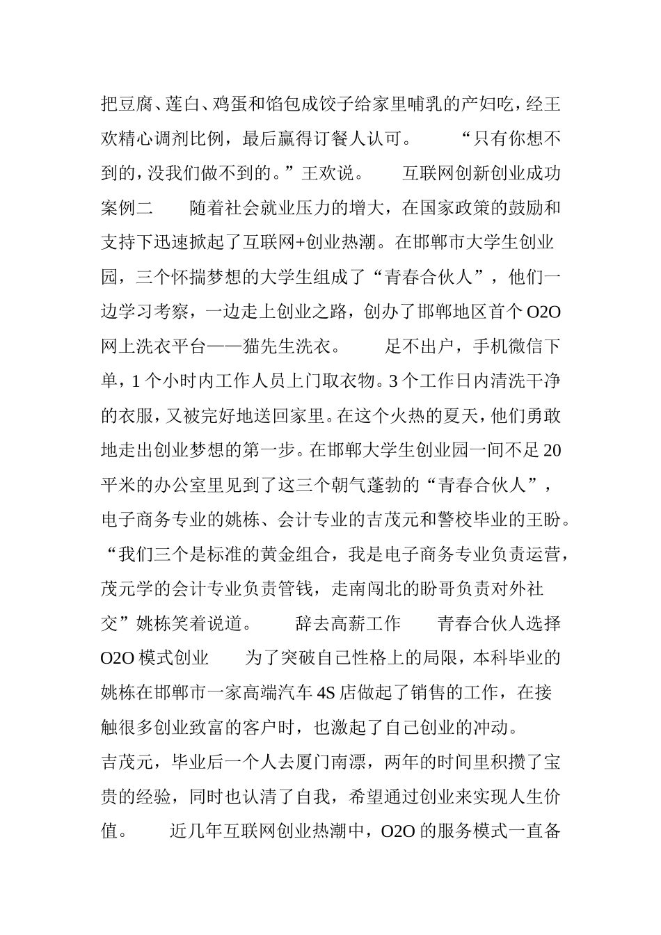 互联网创新创业成功案例分析_第3页