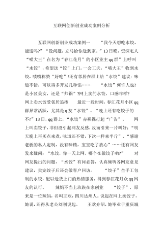 互联网创新创业成功案例分析