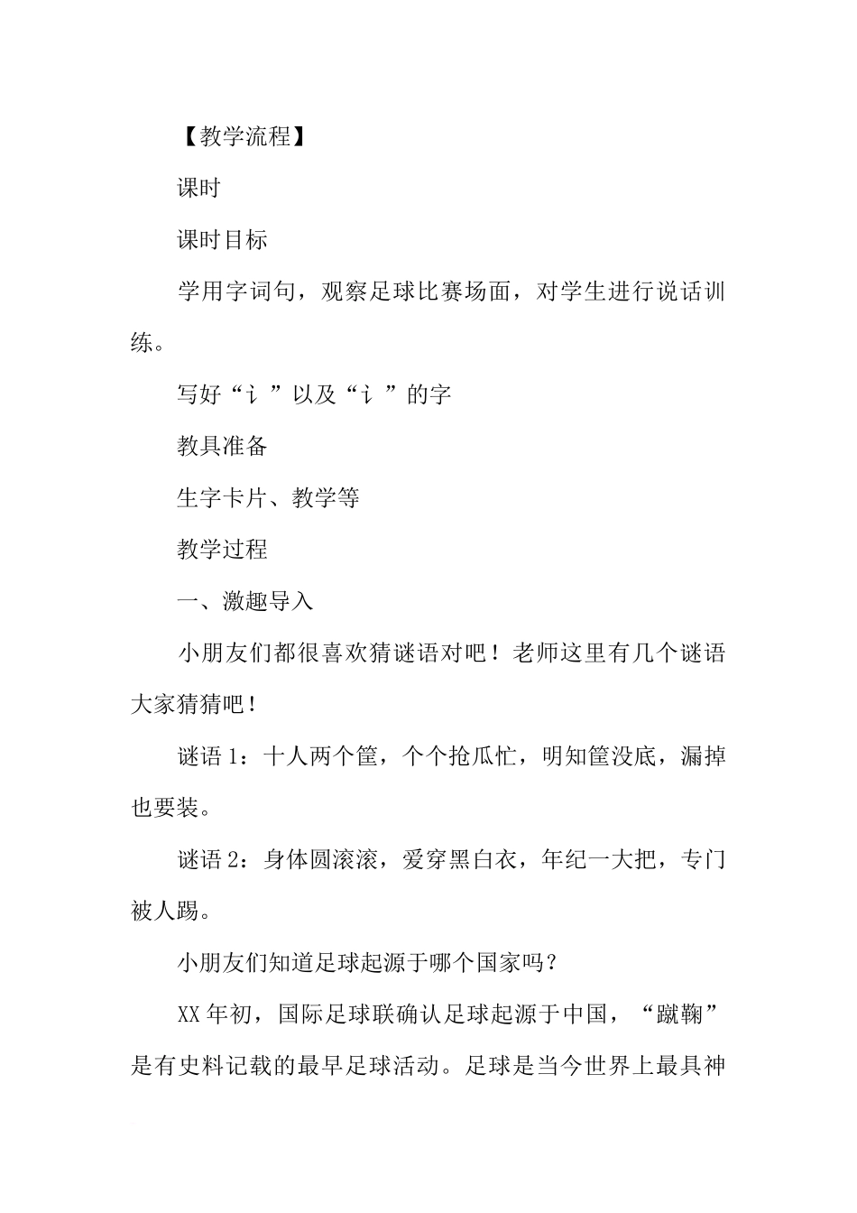 二年级语文上册练习8教案作业题(新版苏教版)_第2页