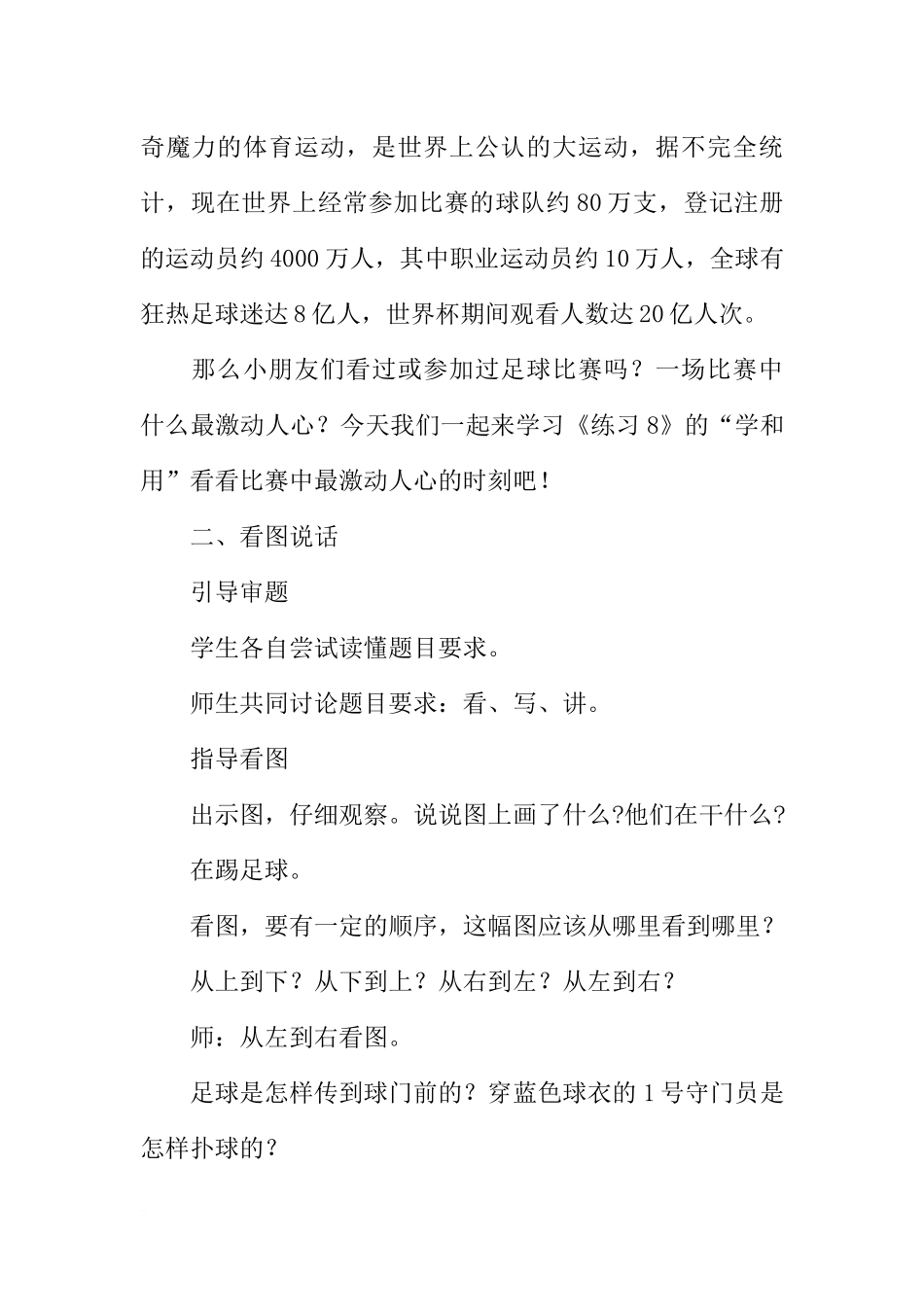 二年级语文上册练习8教案作业题(新版苏教版)_第3页