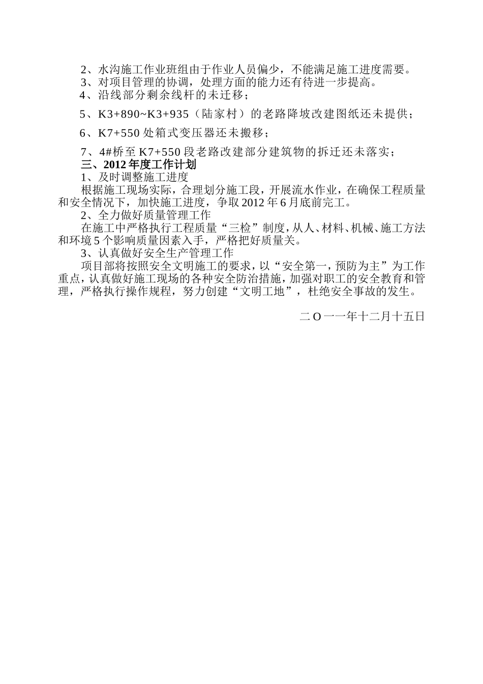 安吉晓于线公路改建工程项目部工作总结_第2页