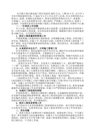安吉晓于线公路改建工程项目部工作总结