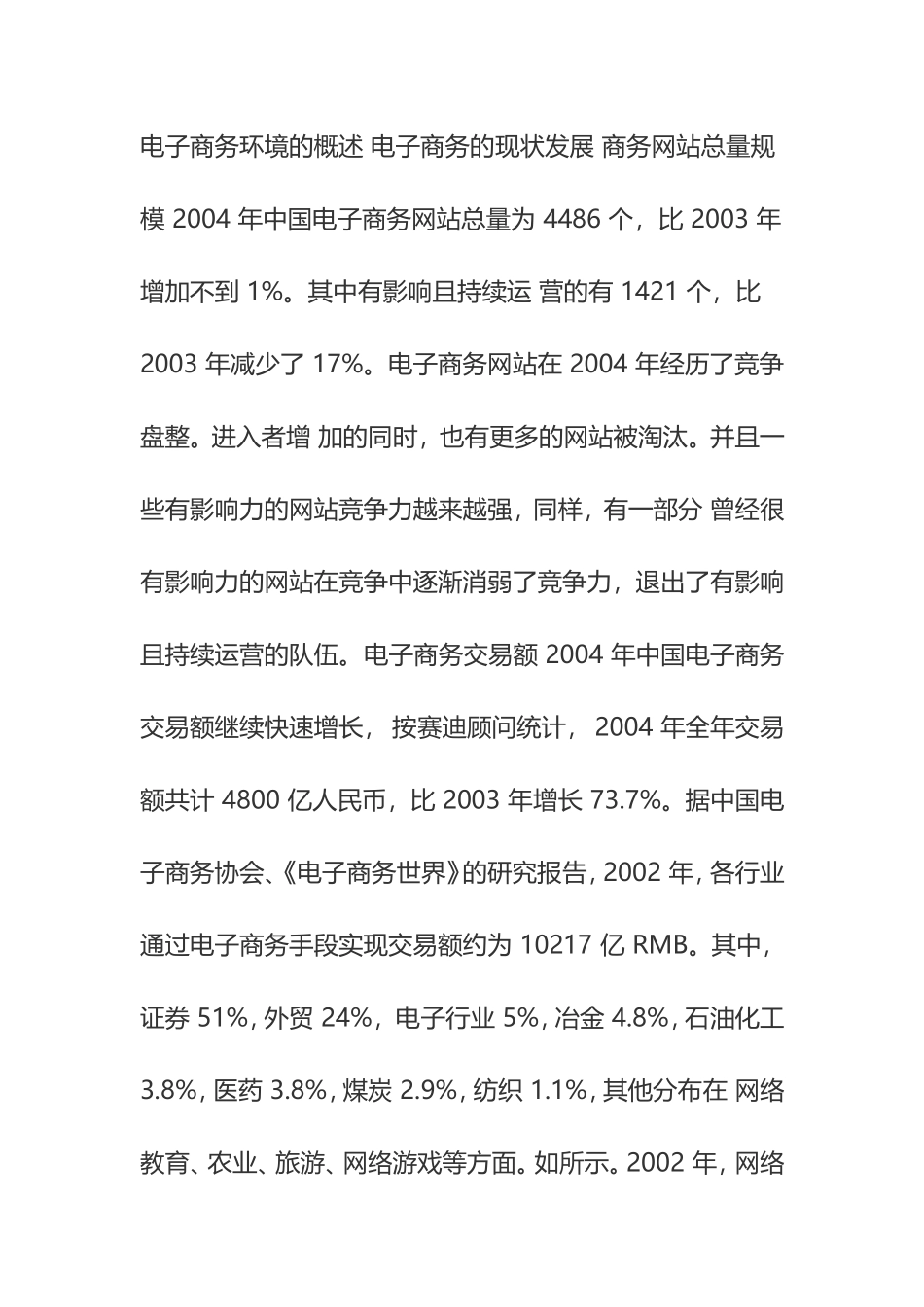 互联网促销方式（案例）_第2页