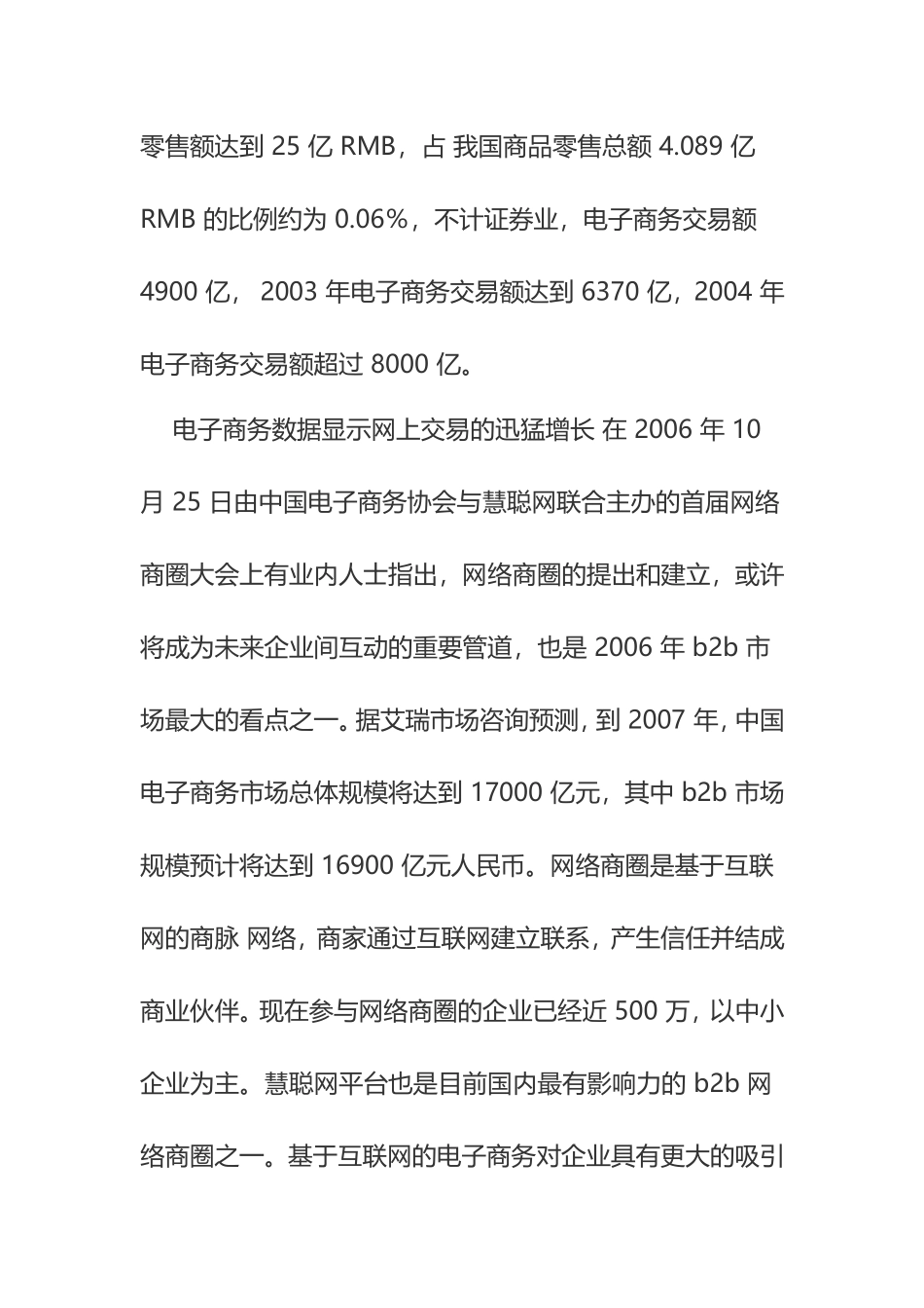 互联网促销方式（案例）_第3页