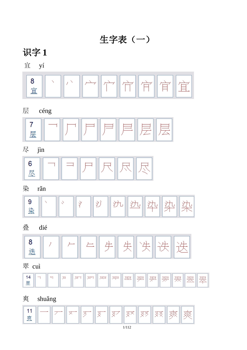 二年级语文上册生字笔画本_第2页