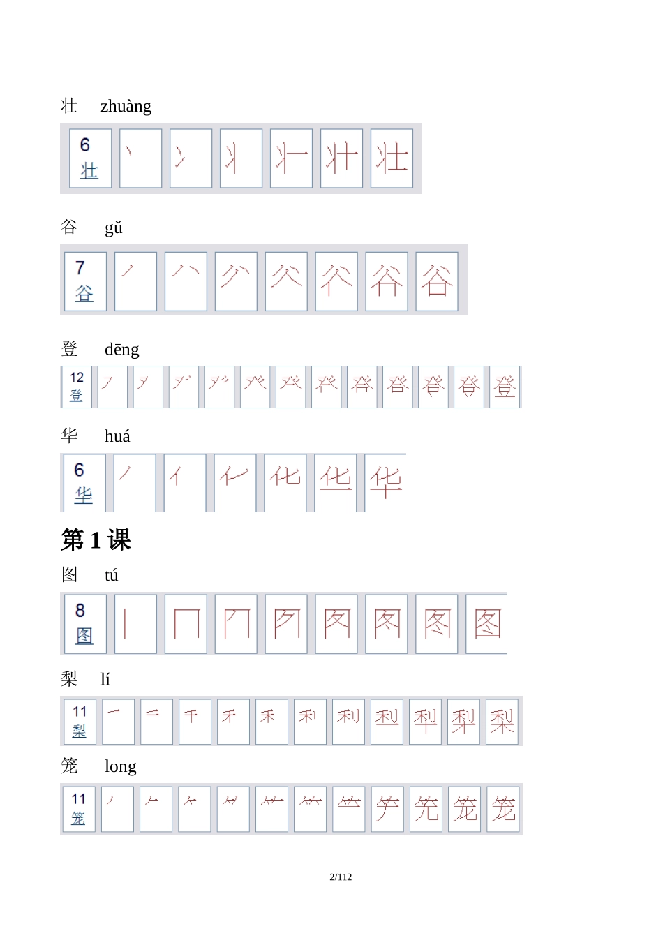 二年级语文上册生字笔画本_第3页