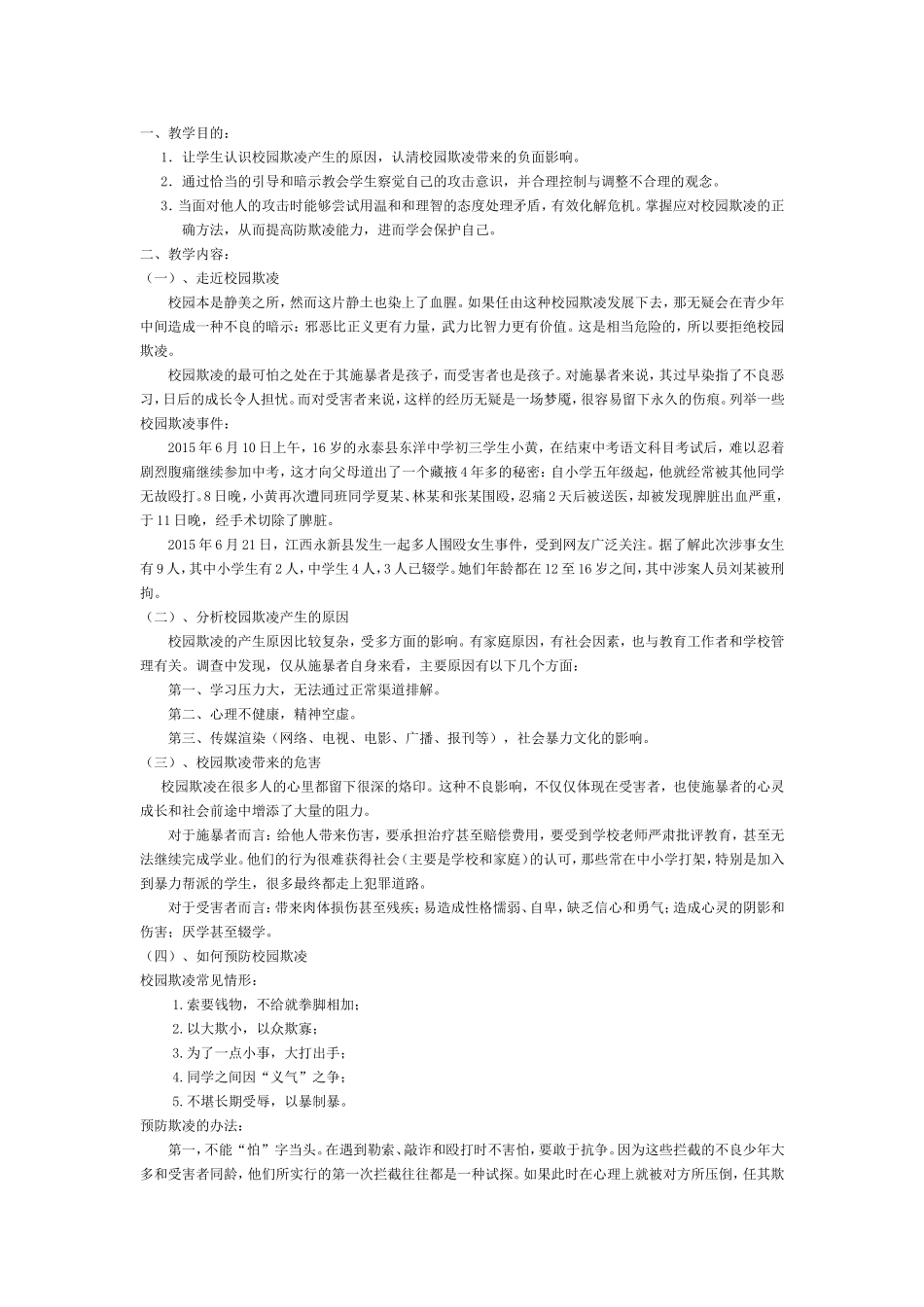 安全教育教案教学计划_第2页