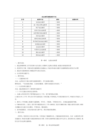 安全教育教案教学计划