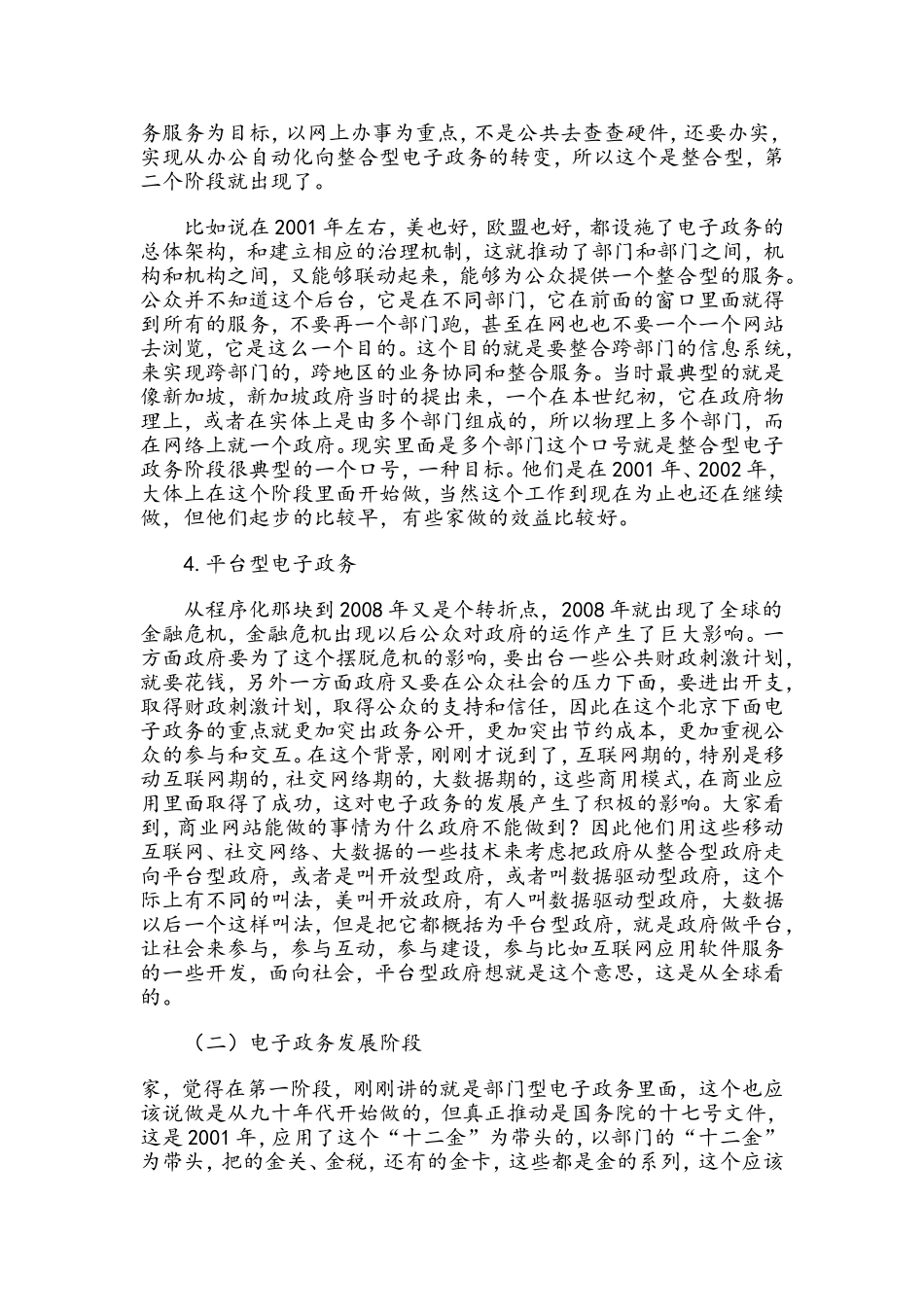 互联网发展下电子政务发展的新思路_第2页