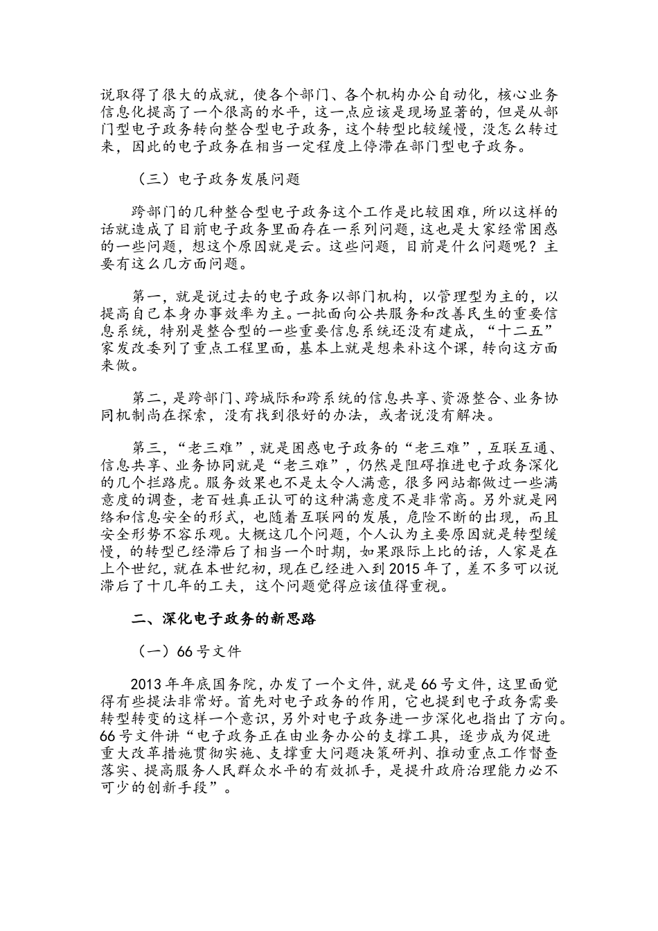 互联网发展下电子政务发展的新思路_第3页