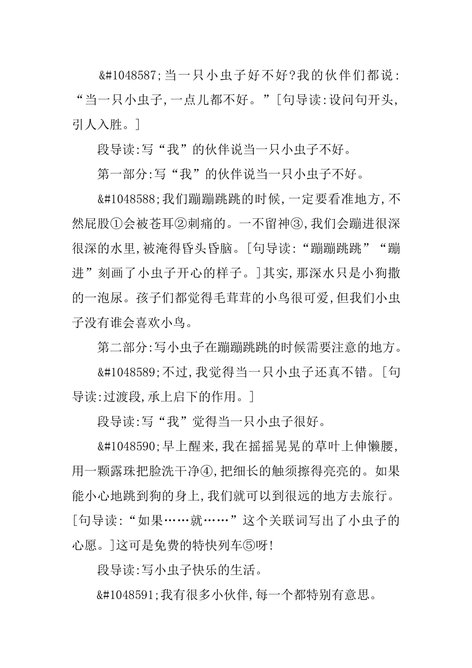 二年级语文下11我是一只小虫子教案反思作业题(新课标人教版)_第2页