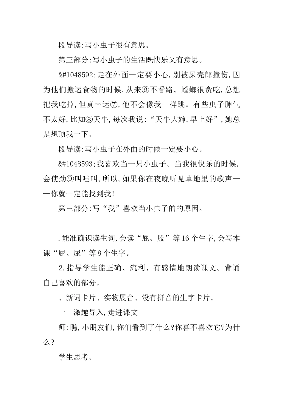 二年级语文下11我是一只小虫子教案反思作业题(新课标人教版)_第3页