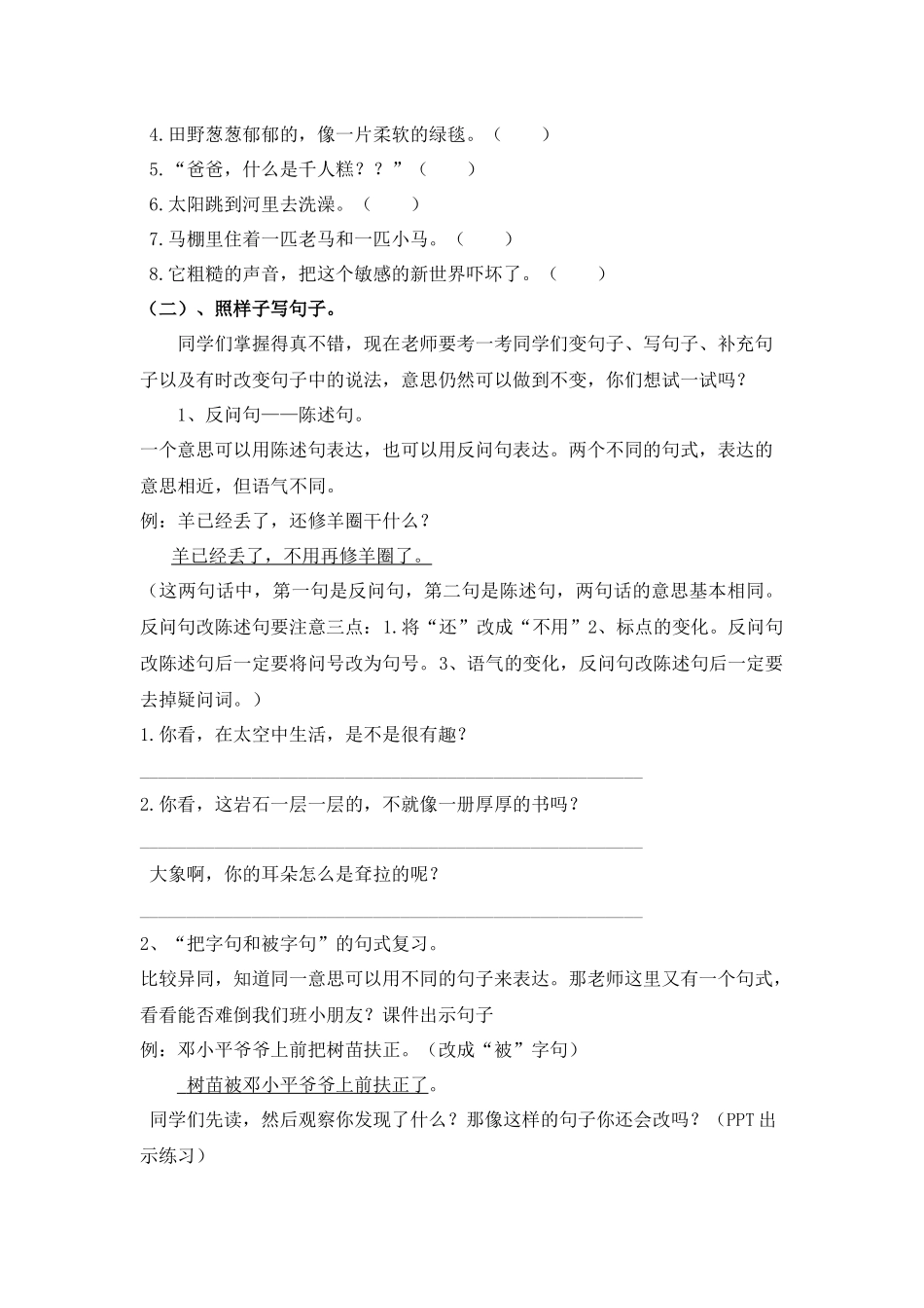 二年级语文下册句子复习教学设计_第2页