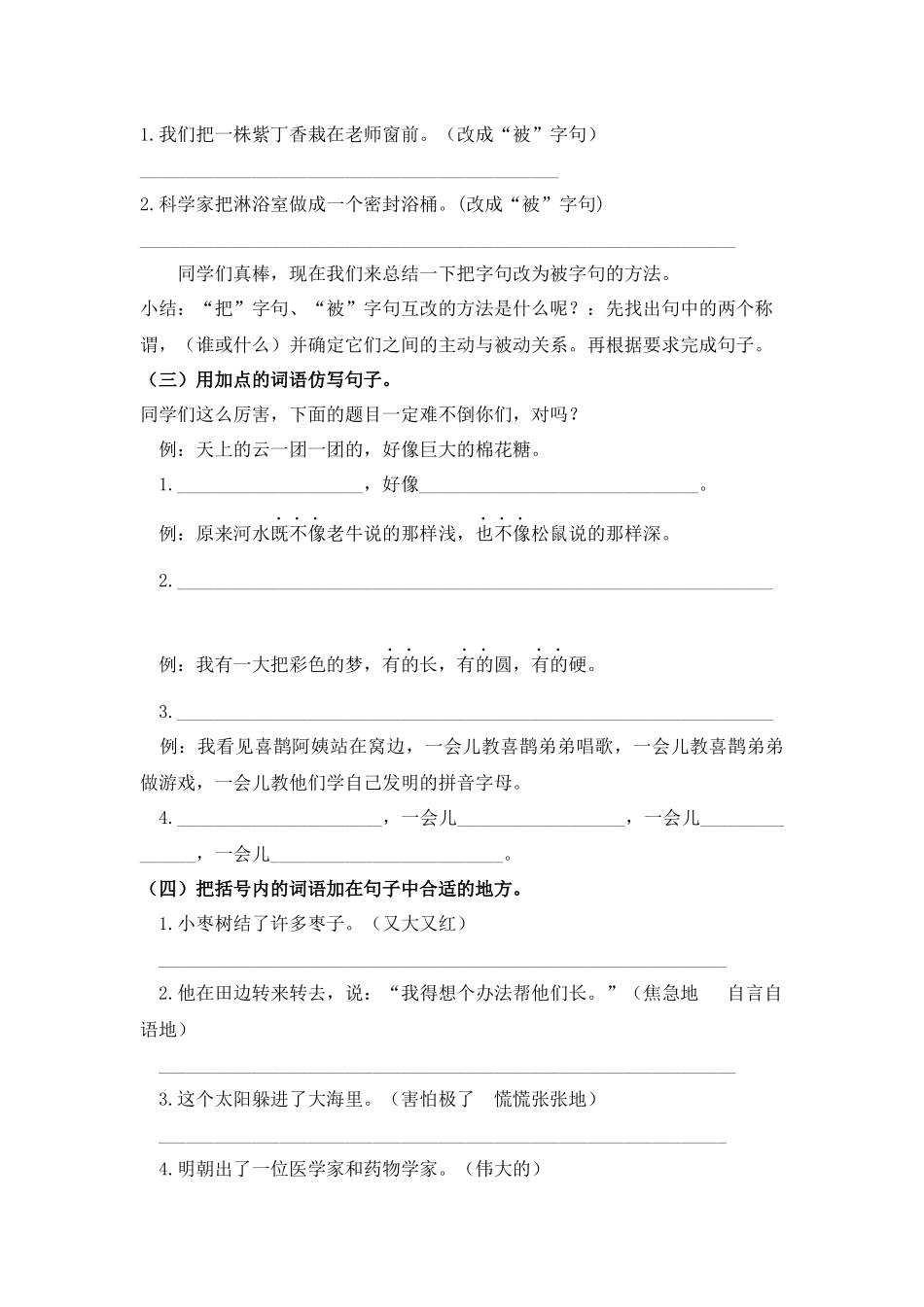 二年级语文下册句子复习教学设计_第3页