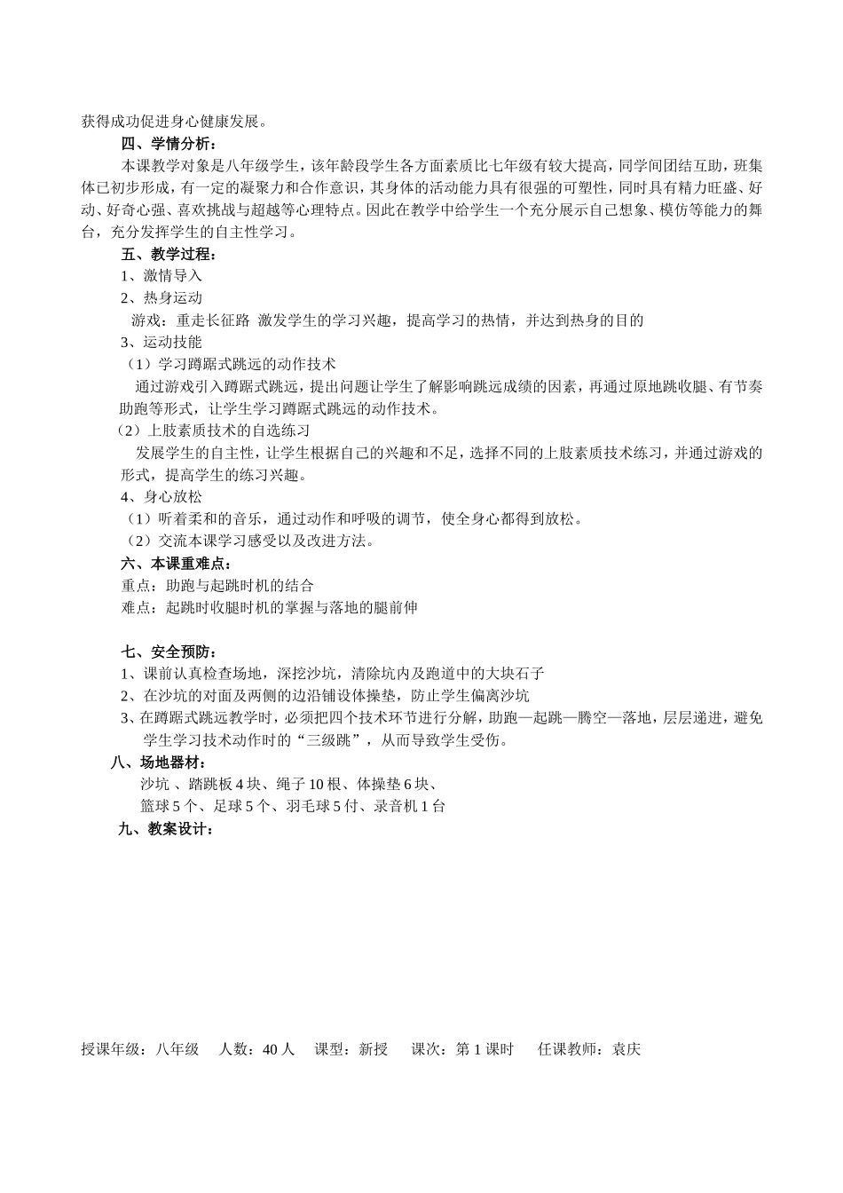 八年级《蹲踞式跳远》教学设计_第2页