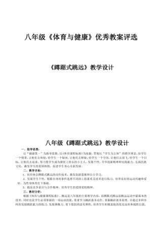 八年级《蹲踞式跳远》教学设计