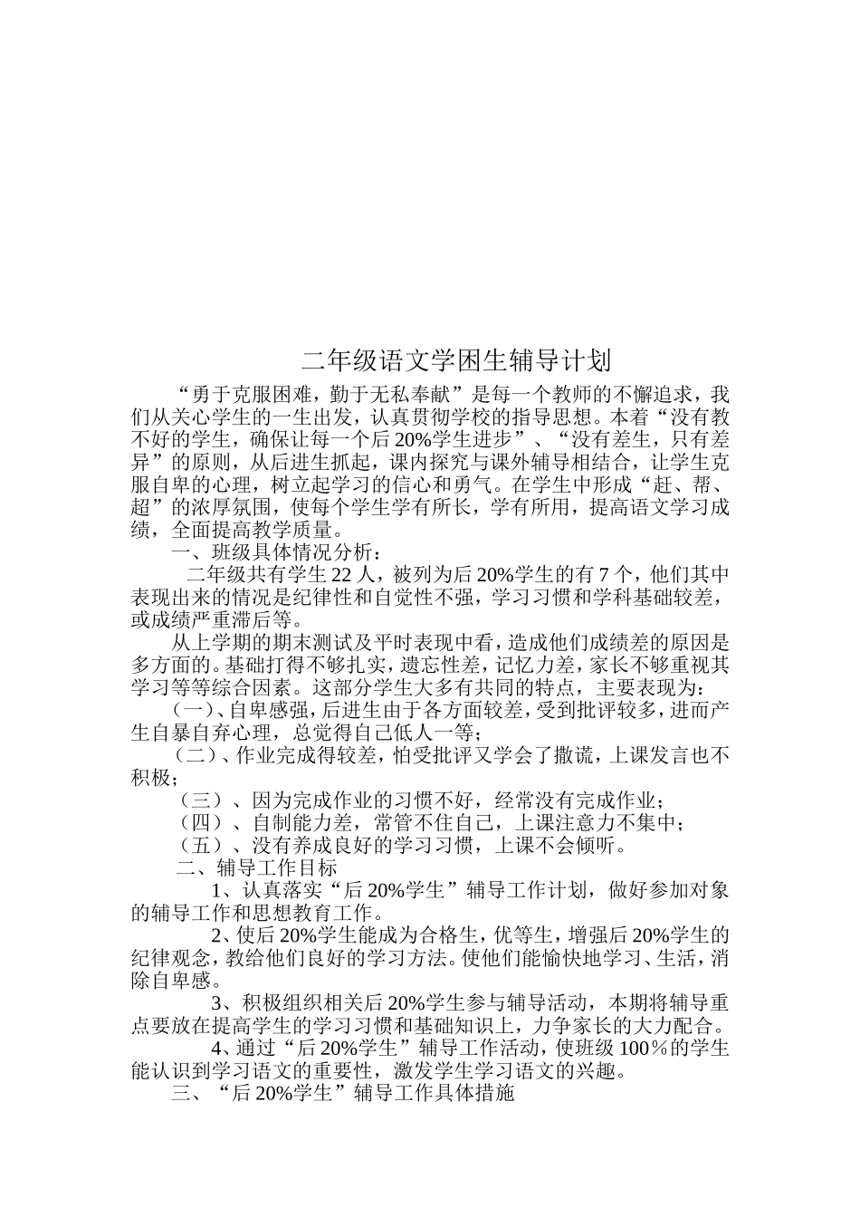 二年级语文优生辅导计划_第2页