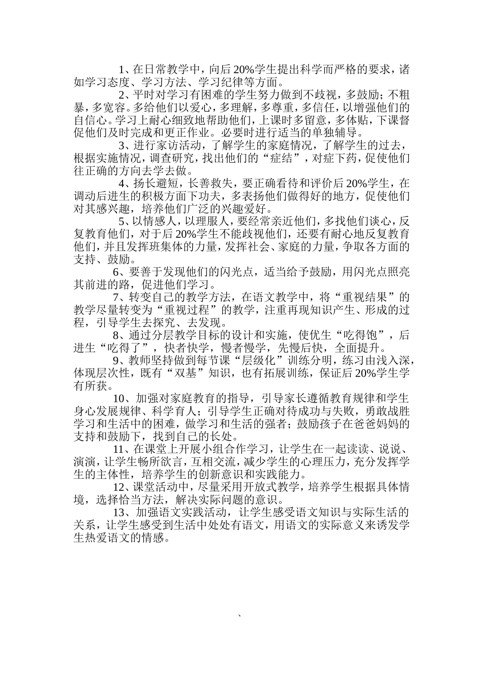 二年级语文优生辅导计划_第3页