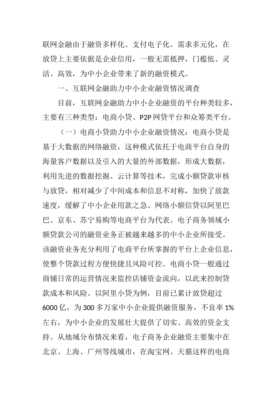 互联网金融助力中小企业融资现状分析_第2页