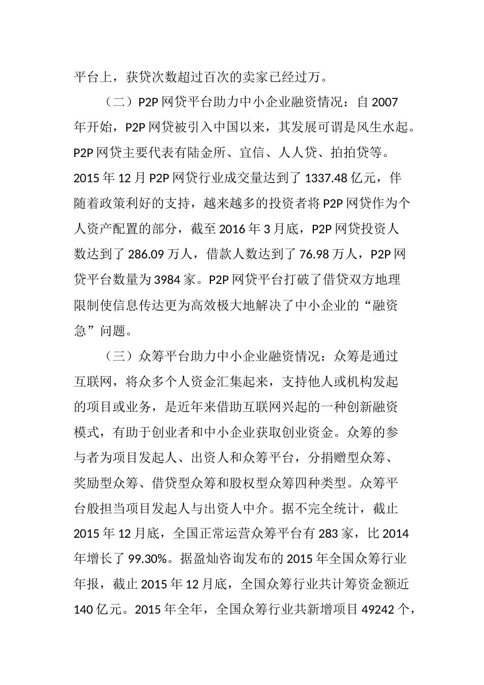 互联网金融助力中小企业融资现状分析_第3页