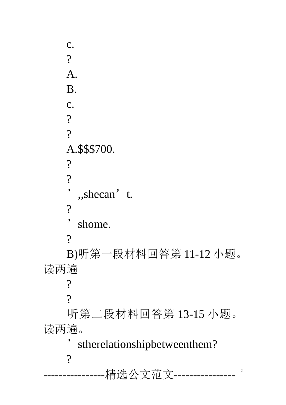 八年级第一学期英语期中检测题(带)_第2页