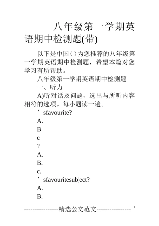 八年级第一学期英语期中检测题(带)