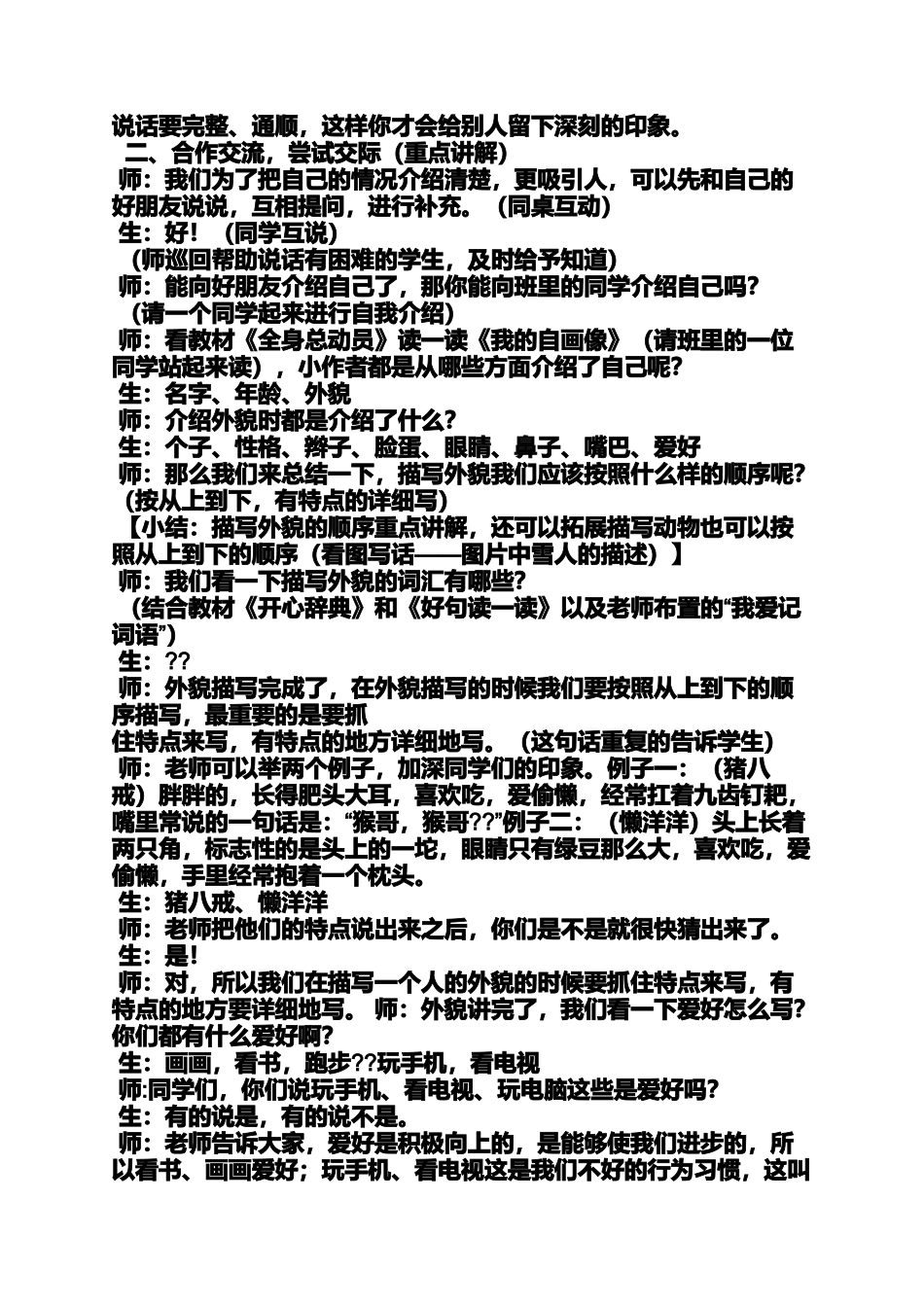 二年级作文课教案_第2页