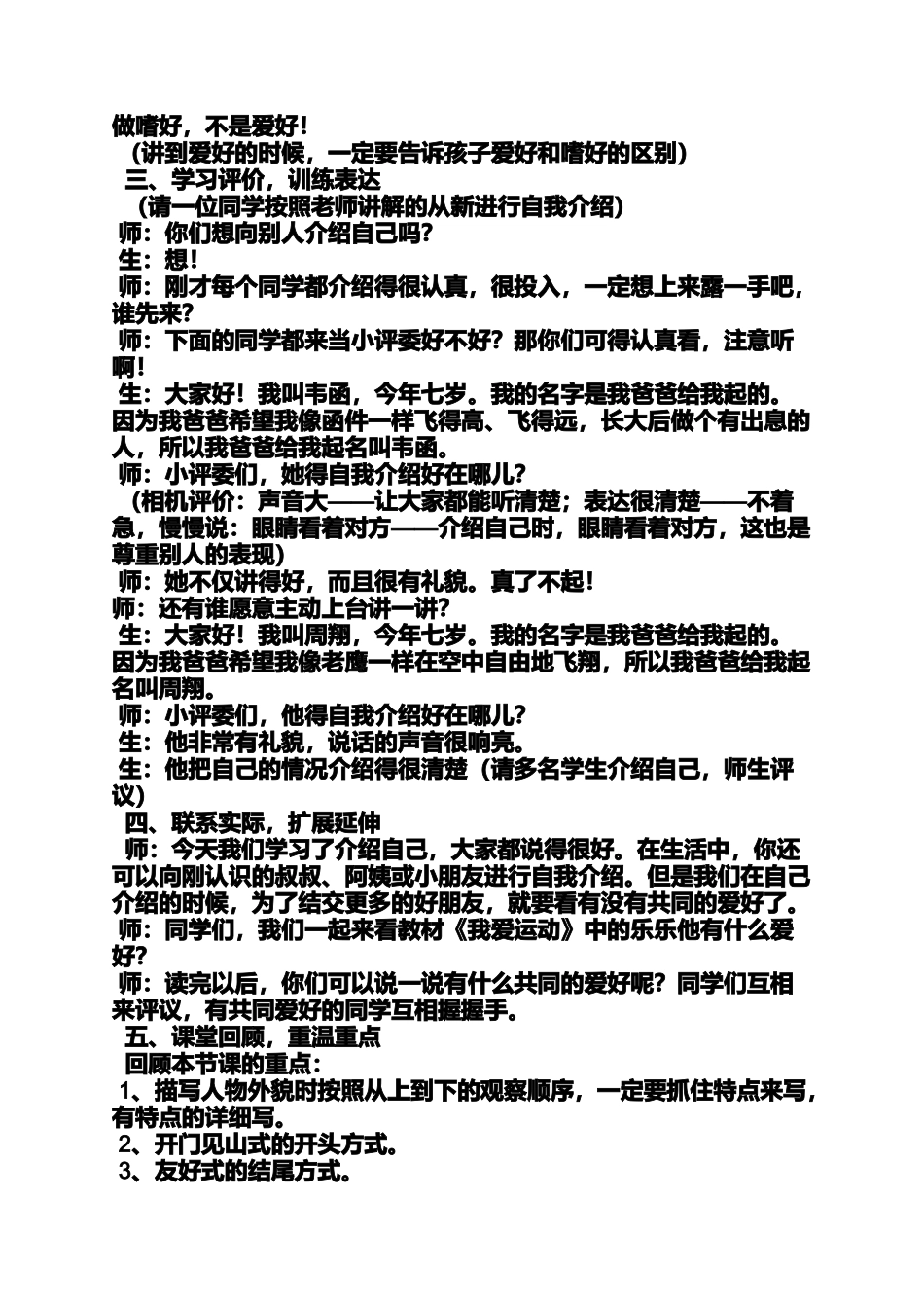 二年级作文课教案_第3页