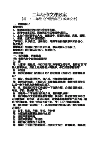 二年级作文课教案