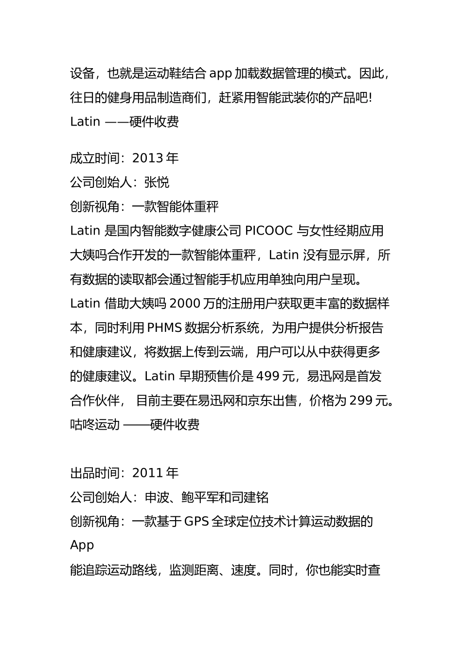 互联网时代，健身产业的商业模式_第2页